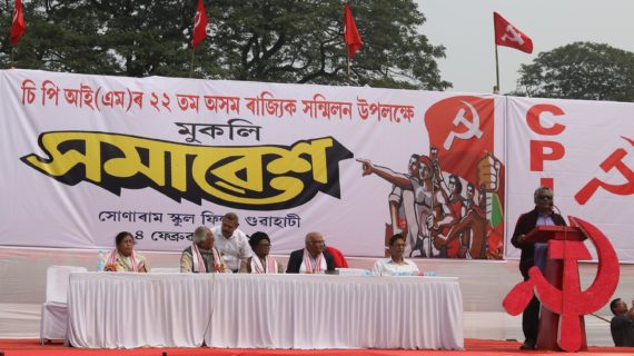04-02-18-Guwahati-CPI-M-22nd-Assam-State-Sanmilan