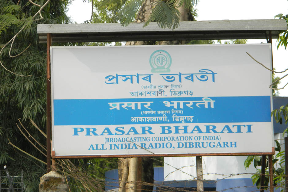 All_India_Radio_Dibrugarh