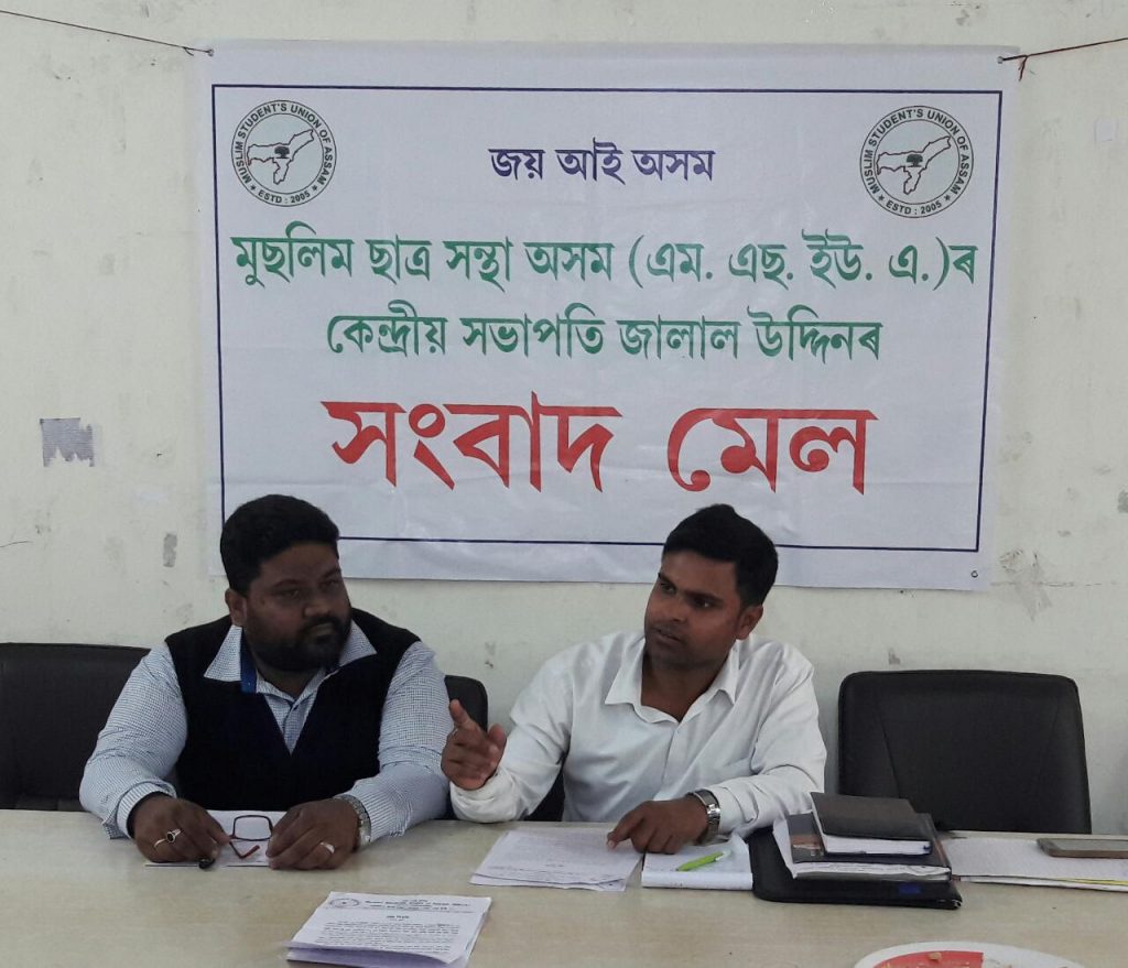 Muslim Student's Union Assam Press Meet