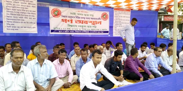 'গণ অৱস্থান'