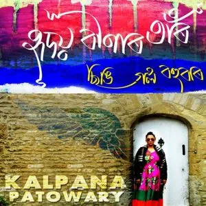 kalpana patowary album assamese