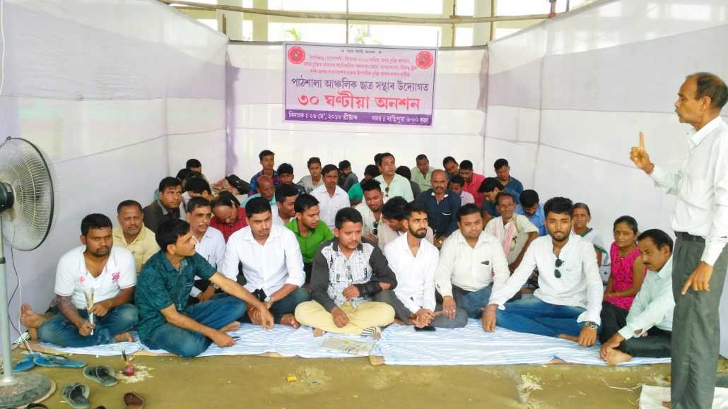 Pathsala Ansolik Students union strike