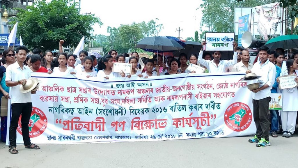 protest against citizenship bill at namrup