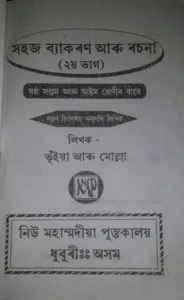 ধবুৰী