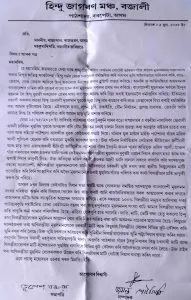 hindu jagaran manch assam