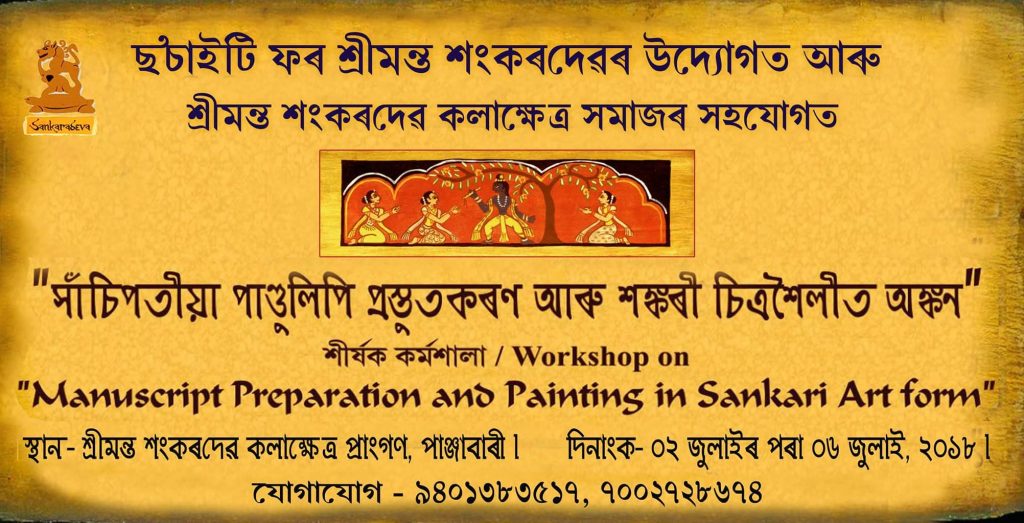 Society for Srimanta Sankaradeva (16.06.2018