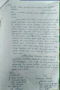 এজাহাৰ