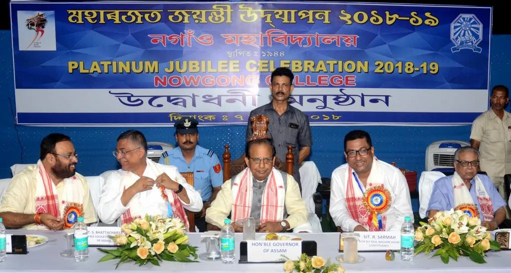 নগাঁও মহাবিদ্যালয়ৰ মহাৰজত জয়ন্তীৰ নৱাগত আদৰণী সভা