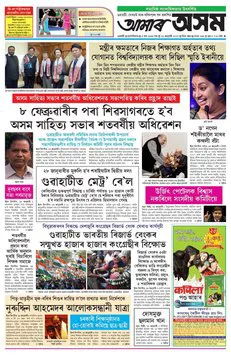 Amar Asom Amar Asom