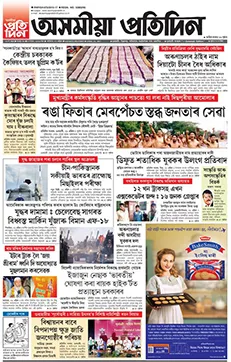 Asomiya Pratidin Asomiya Pratidin