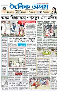 Dainik-Asom Dainik-Asom