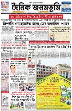 Dainik janambhumi Dainik janambhumi