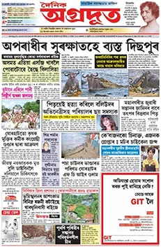DainikAgradoot DainikAgradoot
