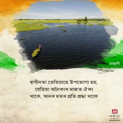 Independence Day Wishes in Assamese (10)