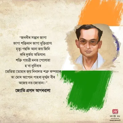 Independence Day Wishes in Assamese (12)