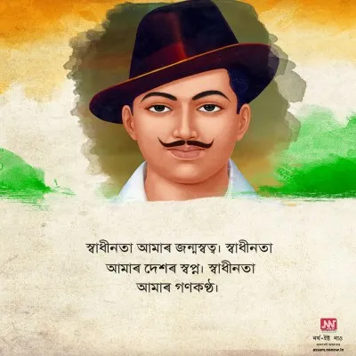 Independence Day Wishes in Assamese (13)