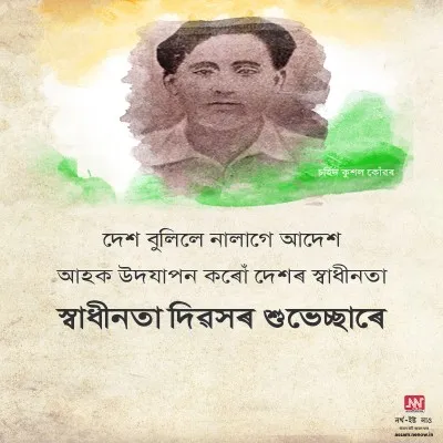 Independence Day Wishes in Assamese (15)