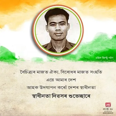 Independence Day Wishes in Assamese (18)