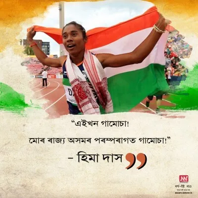 Independence Day Wishes in Assamese (20)