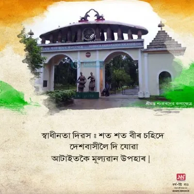 Independence Day Wishes in Assamese (9)