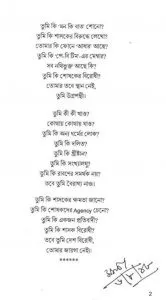 Mamata_Poem_2