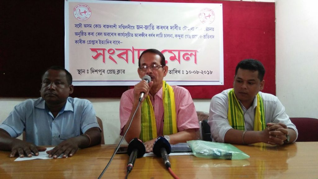 All Assam Koch Rajbonshi Sanmilani pressmeet