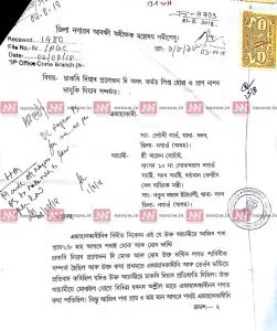 গোঁহাইৰ বিৰুদ্ধে এজাহাৰ
