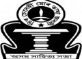 201804101436462122_Assam-sahitya-sabha-constitution_SECVPF