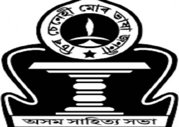 201804101436462122_Assam-sahitya-sabha-constitution_SECVPF