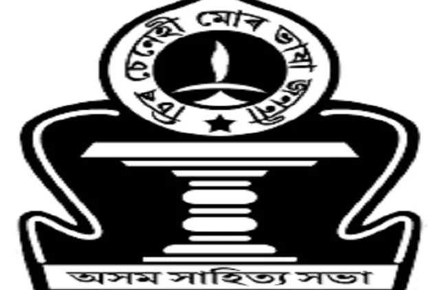 201804101436462122_Assam-sahitya-sabha-constitution_SECVPF
