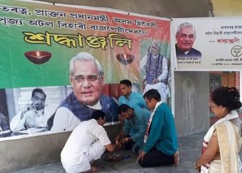বাজপেয়ীৰ মৃত্যুৰ এমাহ: শিৱসাগৰৰ শংকৰদেৱ শিশু নিকেতনত ‘কাব্যাঞ্জলি’ বিজেপিৰ