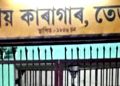 tezpur central jail Life-time imprisonment to murder accused in Assam's Tezpur