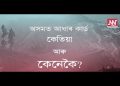 অসমত আধাৰ কাৰ্ড – কেতিয়া আৰু কেনেকৈ?
