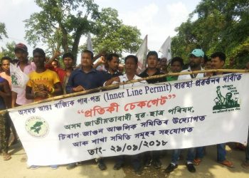 আন্তঃৰাজ্যিক পাৰপত্ৰ ব্যৱস্থা প্ৰৱৰ্তনৰ দাবীত মাৰ্ঘেৰিটাত জাতীয়তাবাদী যুৱ ছাত্ৰ পৰিষদৰ প্ৰতিবাদ