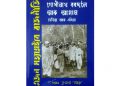 গুৱাহাটীত অসমৰ ৰক্ষক গোপীনাথ বৰদলৈ সম্বন্ধীয় বক্তৃতা আগবঢ়াব বুৰঞ্জীবিদ ড০ নিৰোদ বৰুৱাই