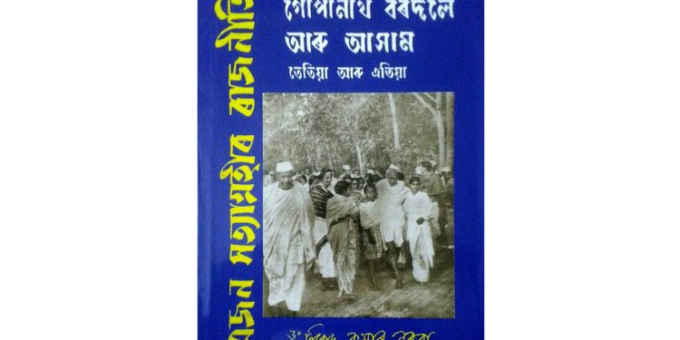 গুৱাহাটীত অসমৰ ৰক্ষক গোপীনাথ বৰদলৈ সম্বন্ধীয় বক্তৃতা আগবঢ়াব বুৰঞ্জীবিদ ড০ নিৰোদ বৰুৱাই
