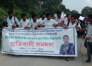 কলেজ বিল্ডিঙৰ পৰা পৰি মৃত্যুক সাবটি লোৱা নাছৰিন কাউছাৰৰ ঘটনাৰ তদন্ত বিচাৰি প্ৰতিবাদী সমদল