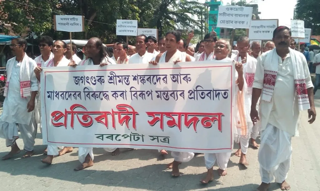 যোগ প্ৰশিক্ষক সতীনাথ বাৰালৰ গ্ৰেপ্তাৰৰ দাবীত বৰপেটা সত্ৰীয়া সমাজৰ প্ৰতিবাদ