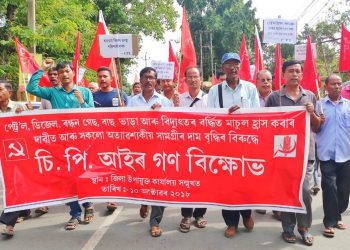 অত্যাৱশ্যকীয় সামগ্ৰীৰ মূল্যবৃদ্ধিৰ প্ৰতিবাদত শিৱসাগৰত চি পি আইৰ গণ বিক্ষোভ