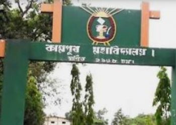 Kampur College