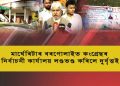 মাৰ্ঘেৰিটাৰ বৰগোলাইত কংগ্ৰেছৰ নিৰ্বাচনী কাৰ্যালয় লণ্ডভণ্ড কৰিলে দুৰ্বৃত্তই