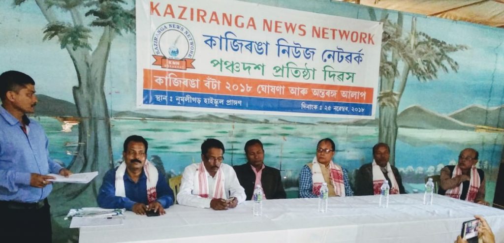 kaziranga news network