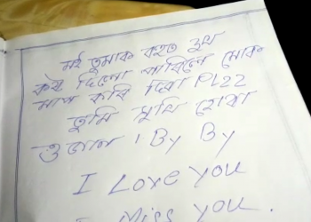 বাক্সাৰ জালাহত মাক আৰু তিনিমাহ পূৰ্বে বিবাহিত জীয়ৰীৰ একেলগে আত্মহত্যা