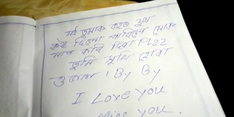 আত্মহত্যাৰ পূৰ্বে ৰিম্পীয়ে লিখা চুইচাইড নোট।