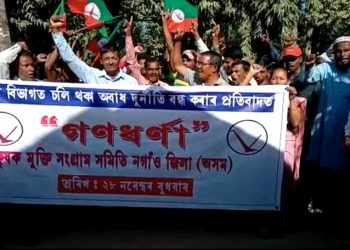 কৃষকক সাৰ, বীজ বিতৰণ নকৰাৰ প্ৰতিবাদত নগাঁৱত কৃষক মুক্তিৰ ধৰ্ণা কাৰ্যসূচী