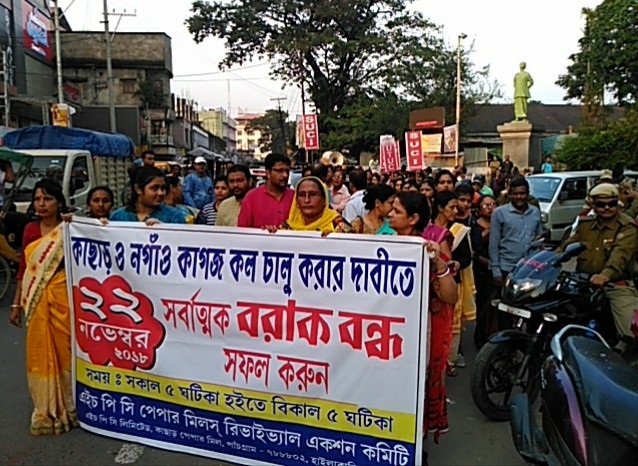 Wives and dear ones of Cachar paper mill's employees bringing out a rally from Silchar's Khudiram Bose statue for a bandh call on 22nd November next