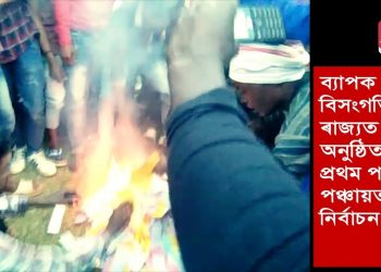 পঞ্চায়ত নিৰ্বাচনৰ ১ম পৰ্য্যায়ৰ ভোট গ্ৰহণত ৰাজ্যজুৰি ব্যাপক বিসংগতি, হূলস্থূল