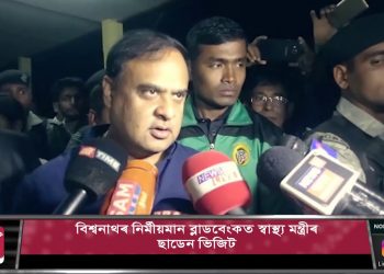 বিশ্বনাথৰ নিৰ্মীয়মান ব্লাডবেংকত স্বাস্থ্য মন্ত্ৰীৰ ছাডেন ভিজিট