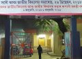Asom Jatiya Bidyalaya