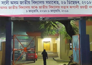 Asom Jatiya Bidyalaya
